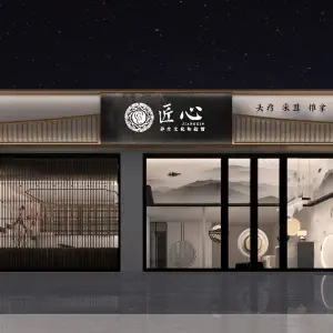 耳匠心·理疗养生文化馆（海虞南路店）的logo