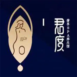 君度•奢享SPA养生馆