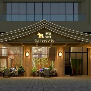 泰禧·泰式按摩·SPA（圭塘店）