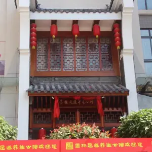 墨林足道养生公馆（乾州店）的logo