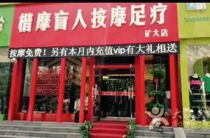 楷摩盲人按摩足疗（矿大店）