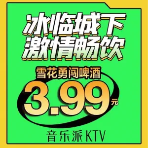 音乐派量贩KTV（通州店）