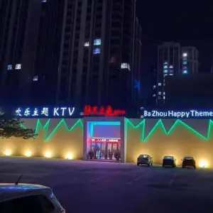 海天之恋欢乐主题KTV（霸州二店）