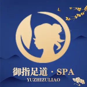 御指仙境足疗SPA（水晶石国际公寓店）