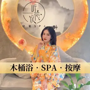 听花说轻奢SPA