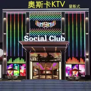 GL奥斯卡量贩式KTV