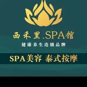 西禾里·影院足道·SPA馆（利和店）