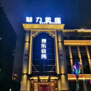 魅力金座