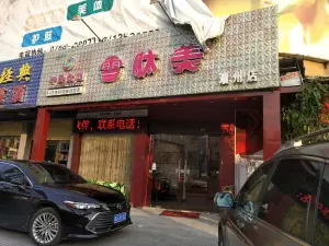 雪肽美美容养生会所（潮州店）的logo