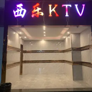 马街西乐KTV