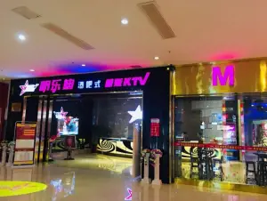 明乐迪酒吧式量贩KTV（京口店）