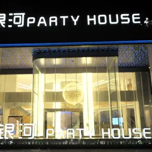 银河PARTYHOUSE