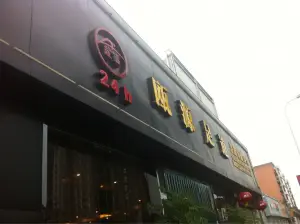 瓴源足道（旌阳区岷江西路店）