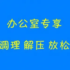 博爱通经络盲人按摩（首经贸店）