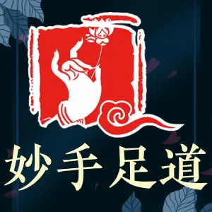 妙手足道（体育馆店）的logo