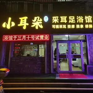 小耳朵采耳足浴馆（盛世花园店）