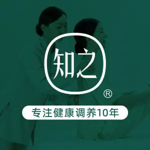 知之足道·经络·推拿·药浴（山水原著店）的logo