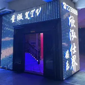 欣泓仕界 娱乐量贩KTV