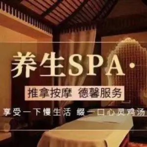 丽轩水疗SPA