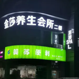 秀·躺式采耳