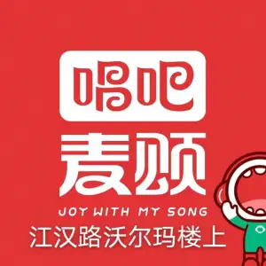 唱吧麦颂KTV（江汉路印象城店）