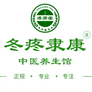 疼康堂中医馆（万松园店）