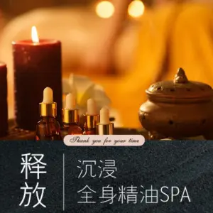 泉之源·沉浸扶阳SPA·养生