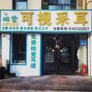 琳紫可视采耳（兰德店）