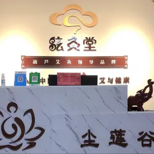 炫灸堂葫芦艾灸养生中心（和平大街分店）