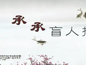 承承盲人推拿