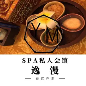 逸漫SPA私人会所的logo