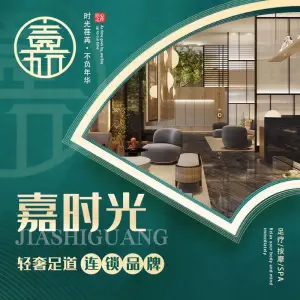 嘉年华健康足道（万达广场店）的logo