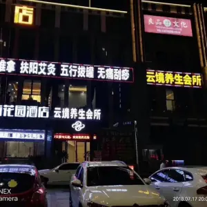 云境影院足道