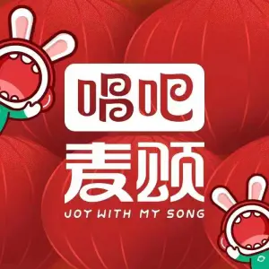 唱吧麦颂KTV（长安万达广场店）