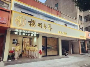 樱羽采耳·养生·禅静（丹阳旗舰店）的logo