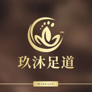 玖沐影院式足道·SPA·瑜伽泰式按摩的logo