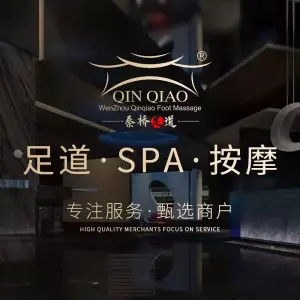 秦桥汰沽里足道·按摩SPA·轻食（滨江长河店）