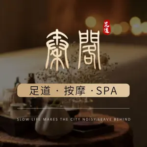 秦阁足道·养生SPA（萧山机场店）