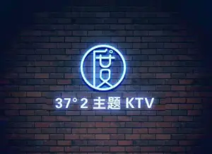 37°2主题KTV的logo