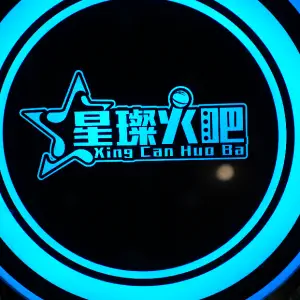 星璨KTV（北关店）