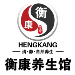 衡康养生馆的logo