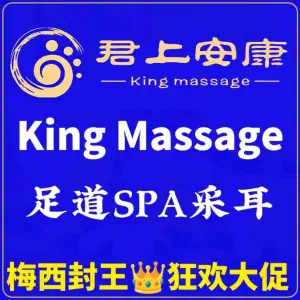 君上安康·足道SPA（洞泾店）