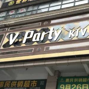 V Party ktv（原日不落店）