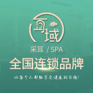 耳域采耳SPA馆（丰业店）