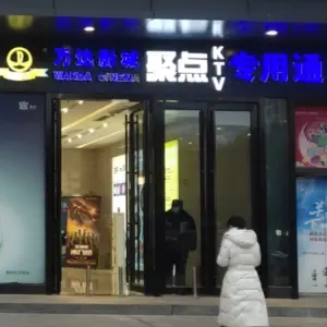 聚点KTV（CBD店）