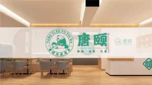 唐颐中医推拿（万松园店）