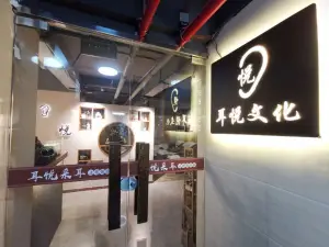 耳悦专业采耳体验馆（梅花园店）