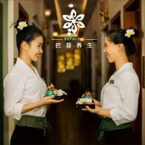 巴菲泰式香薰SPA·足道养生นวดไทยอโรมา（勐泐商业广场店）