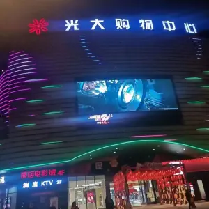 澜庭量贩KTV（腾龙店）