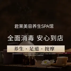 君莱·按摩·养生·SPA的logo